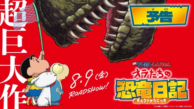 Crayon Shin-chan the Movie: Our Dinosaur Diary - Shin Cậu Bé Bút Chì: Nhật Ký Khủng Long Của Chúng Mình Crayon Shin-chan the Movie: Our Dinosaur Diary - Shin Cậu Bé Bút Chì: Nhật Ký Khủng Long Của Chúng Mình