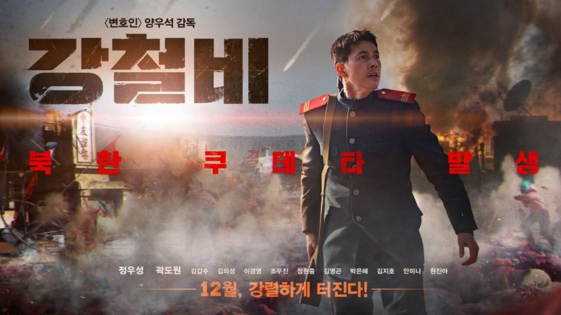 Steel Rain - Cơn Mưa Thép (2017)