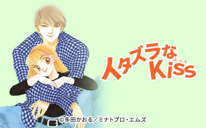 Itazura Na Kiss