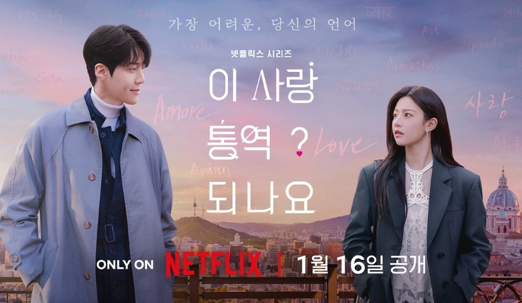 Review phim Can This Love Be Translated? - Tiếng Yêu Này Anh Dịch Được Không?