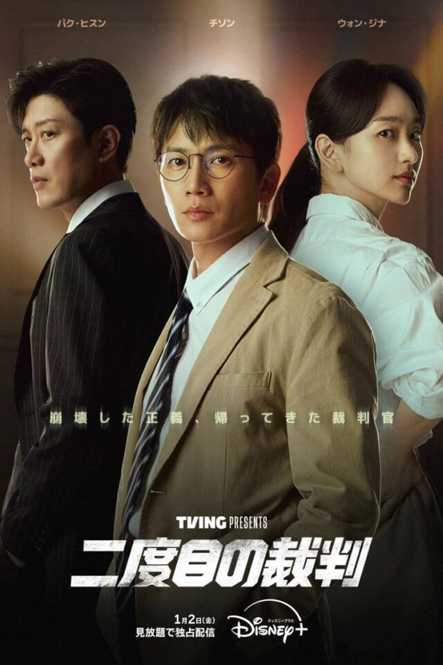 Review Judge Returns - Thẩm Phán Trùng Sinh - Sự trở lại của Ji Sung 