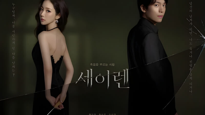 Siren’s Kiss Siren’s Kiss