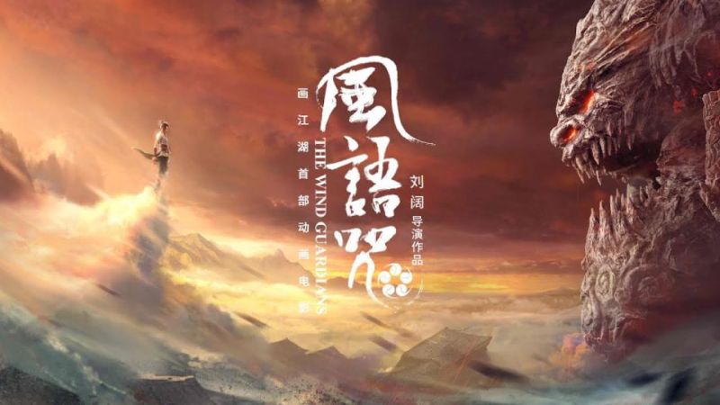 The Wind Guardians - Phong Ngữ Chú