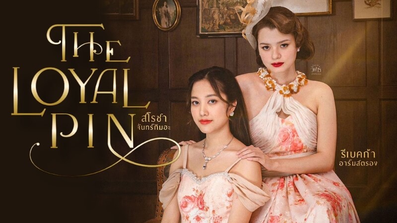 The Loyal Pin (2024) The Loyal Pin (2024)