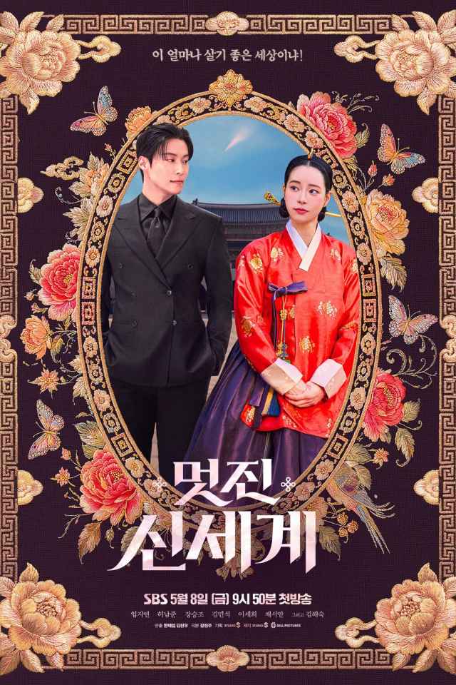 Review phim My Royal Nemesis - Kẻ thù hoàng gia của tôi đang gây sốt