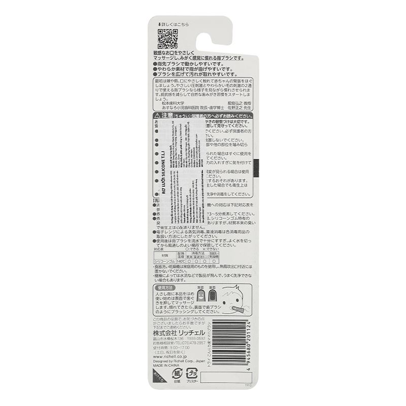 Rơ lưỡi cho bé Richell T.L.I vỉ 1 cái (từ 3 tháng)