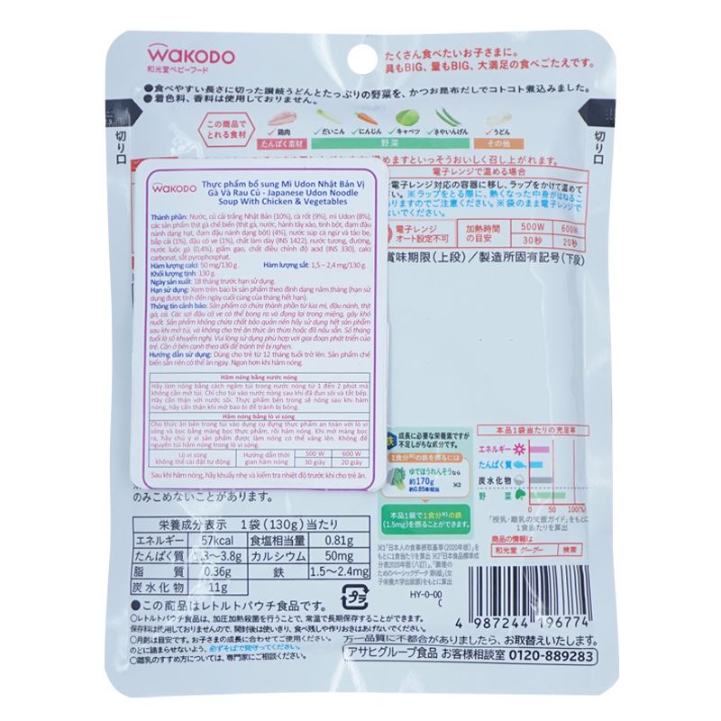 Mì udon gà và rau củ Wakodo 130g (từ 1 tuổi) 2