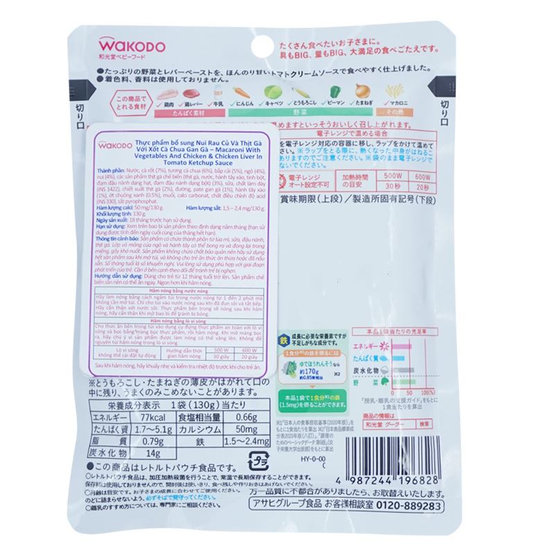 Nui rau củ và thịt gà xốt cà chua gan gà Wakodo 130g (từ 1 tuổi) 2