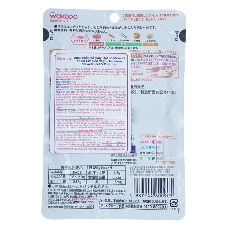 Thịt bò mềm và khoai tây kiểu Nhật ăn liền Wakodo 80g (từ 9 tháng) 2