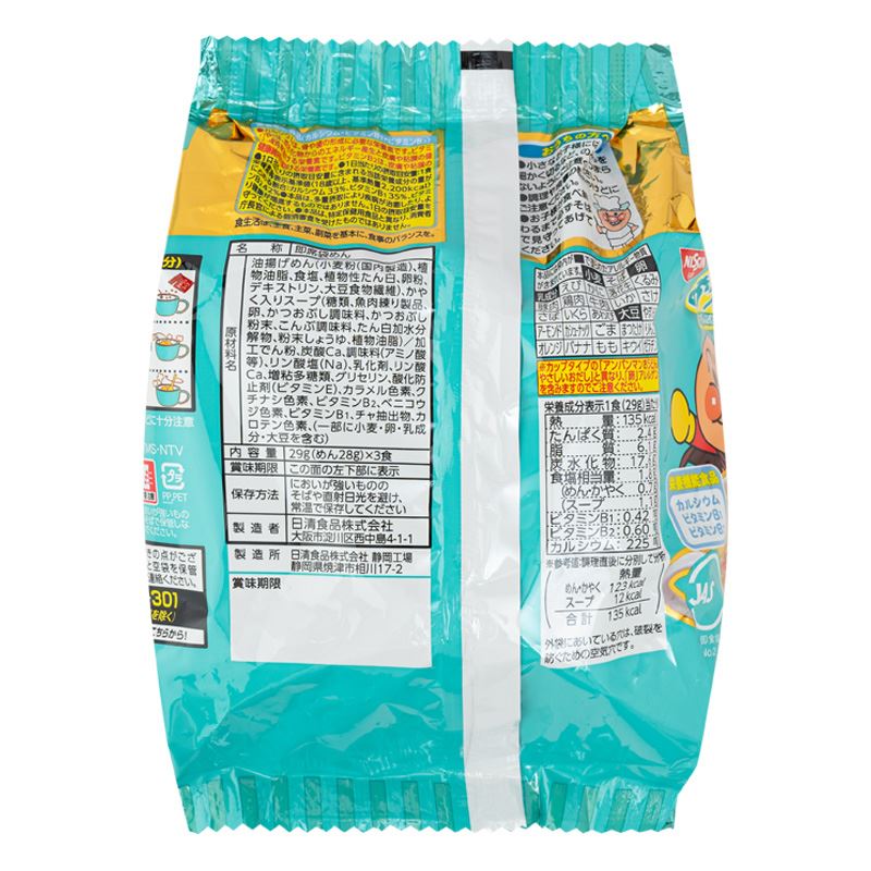 Mì ăn dặm hải sản Nissin Anpanman 90g (từ 1 tuổi) - Giao bao bì ngẫu nhiên 3