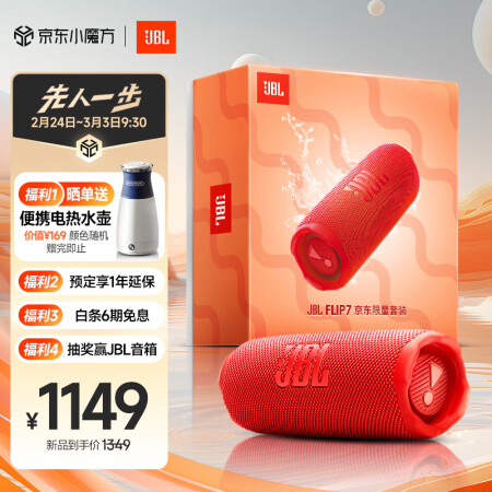 JBL Flip 7