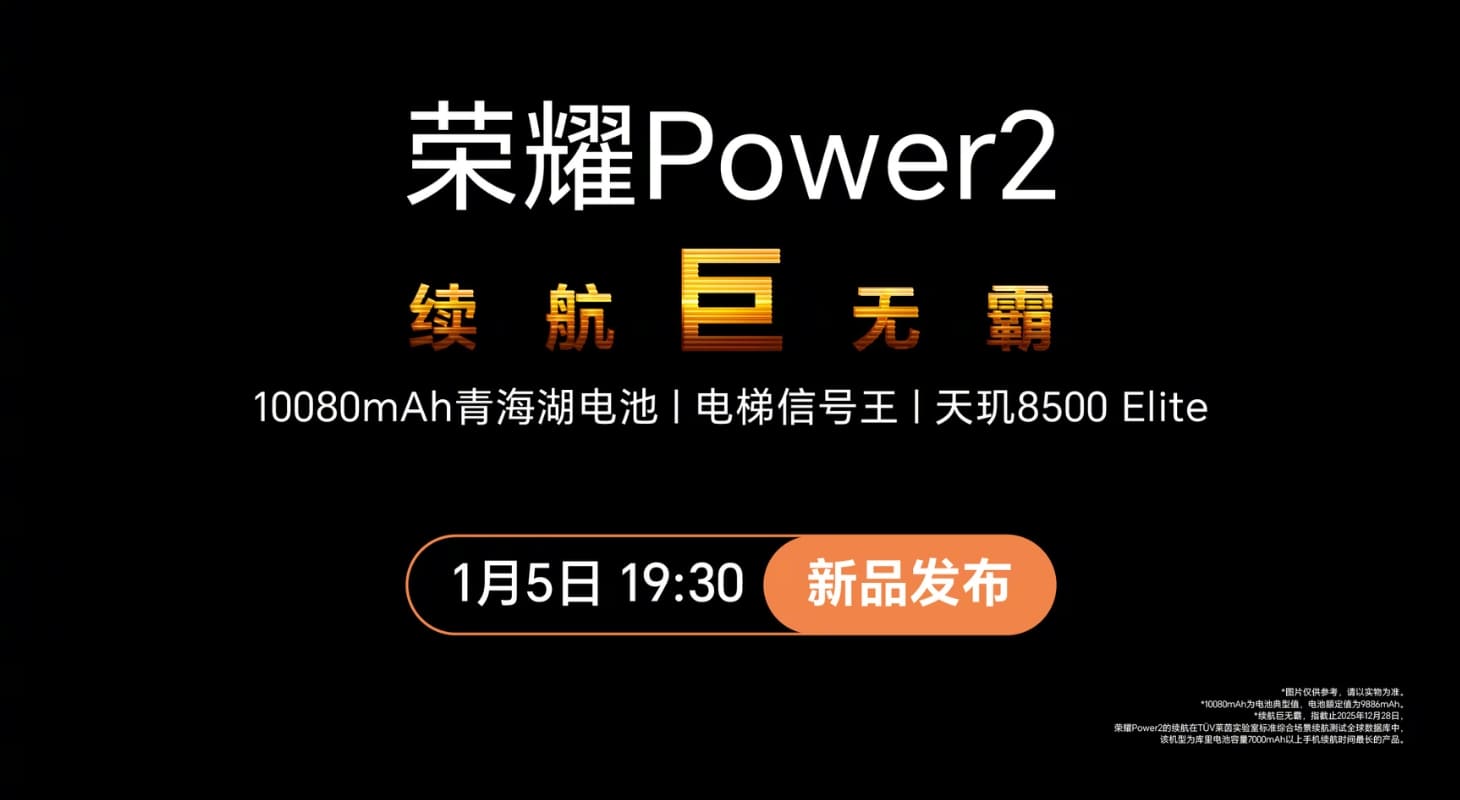 HONOR Power 2 sẽ ra mắt vào ngày 05/01/2026 tại thị trường Trung Quốc