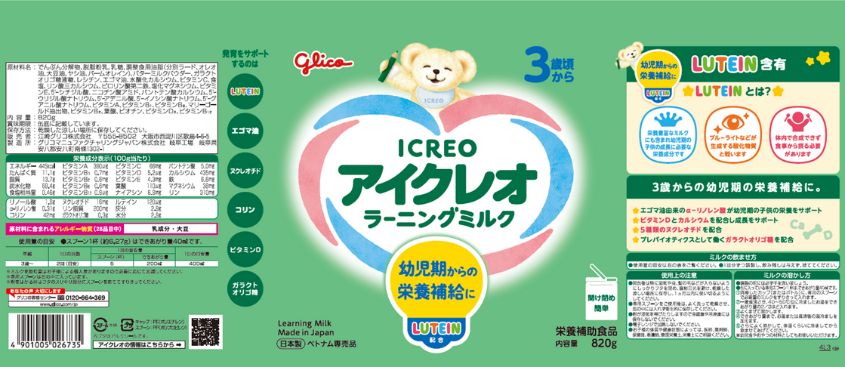 Mã vạch của sữa Glico