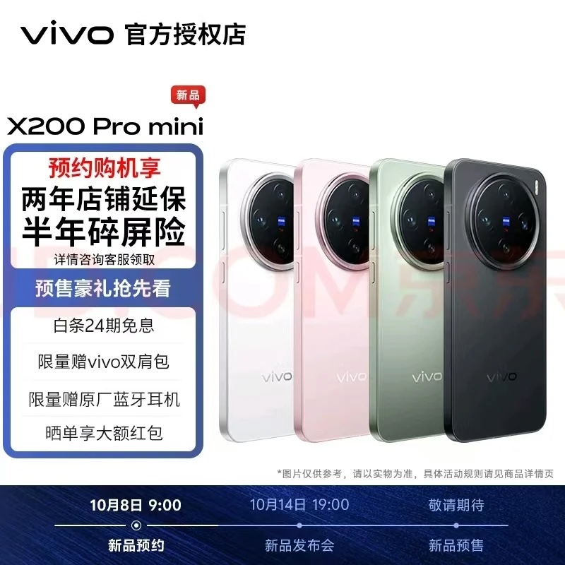 Vivo X200 Pro mini Vivo X200 Pro mini