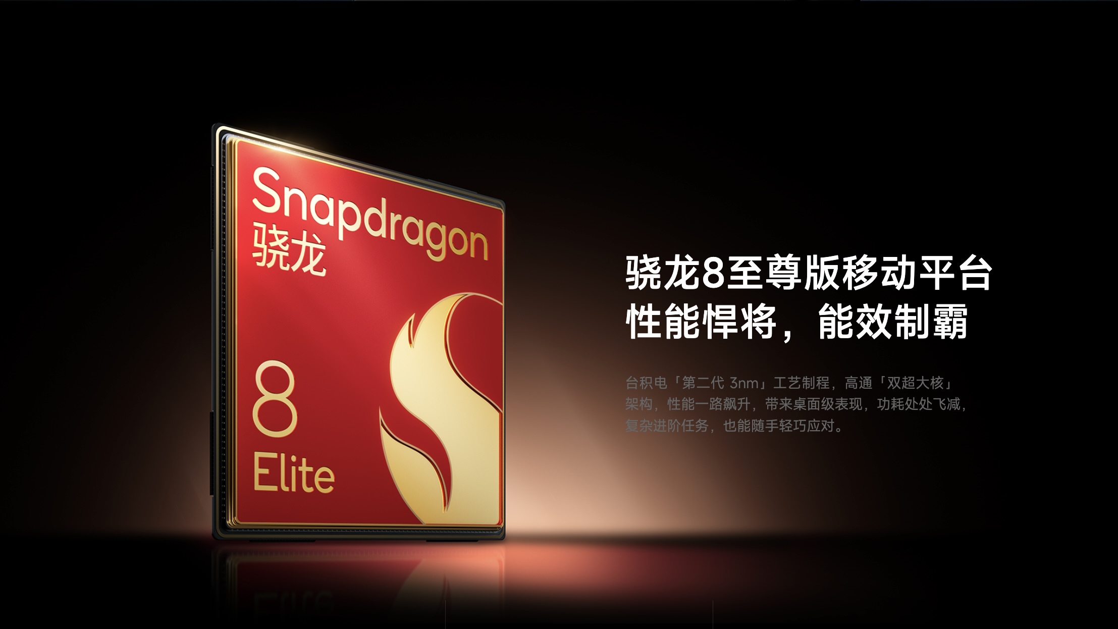 Snapdragon 8 Elite