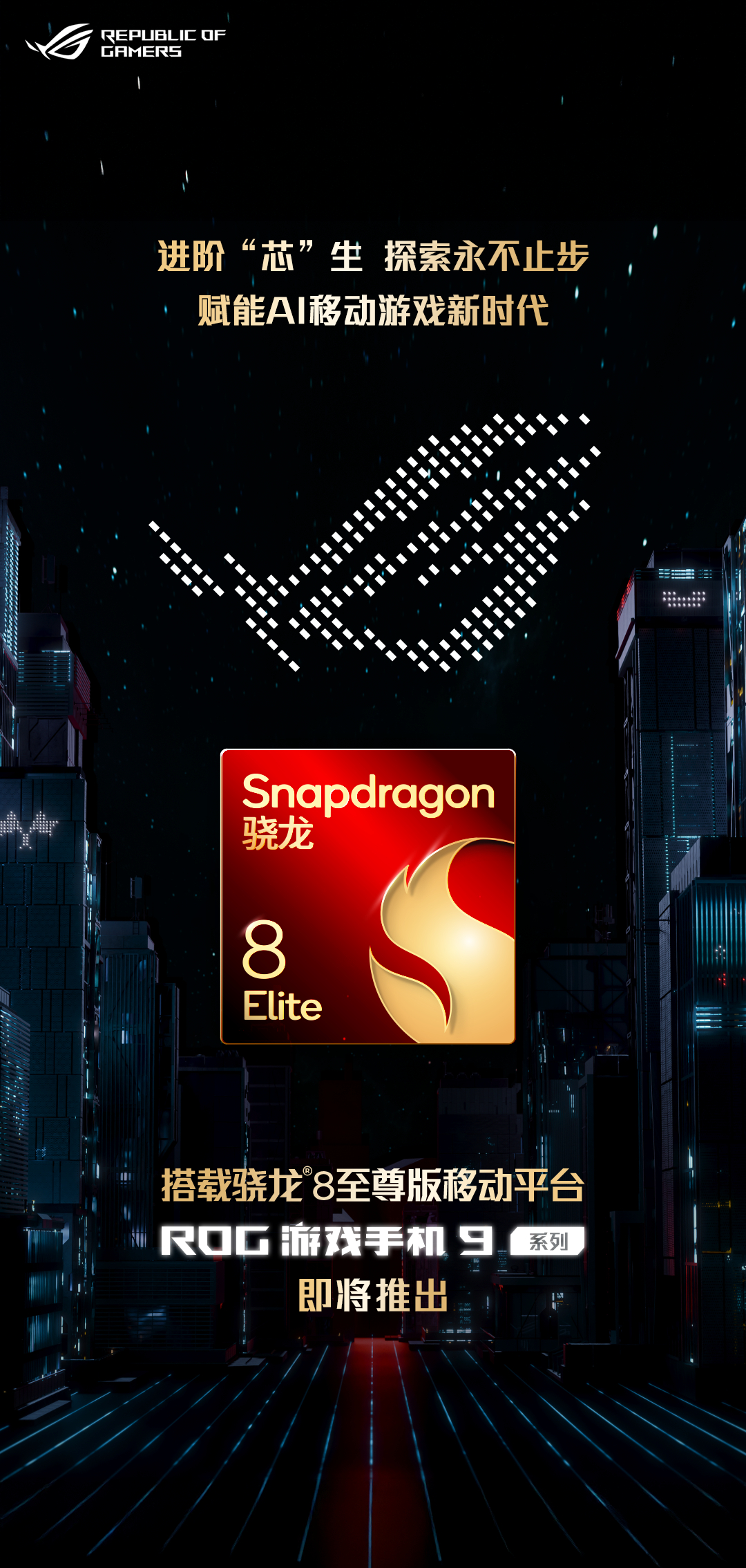 Snapdragon 8 Elite