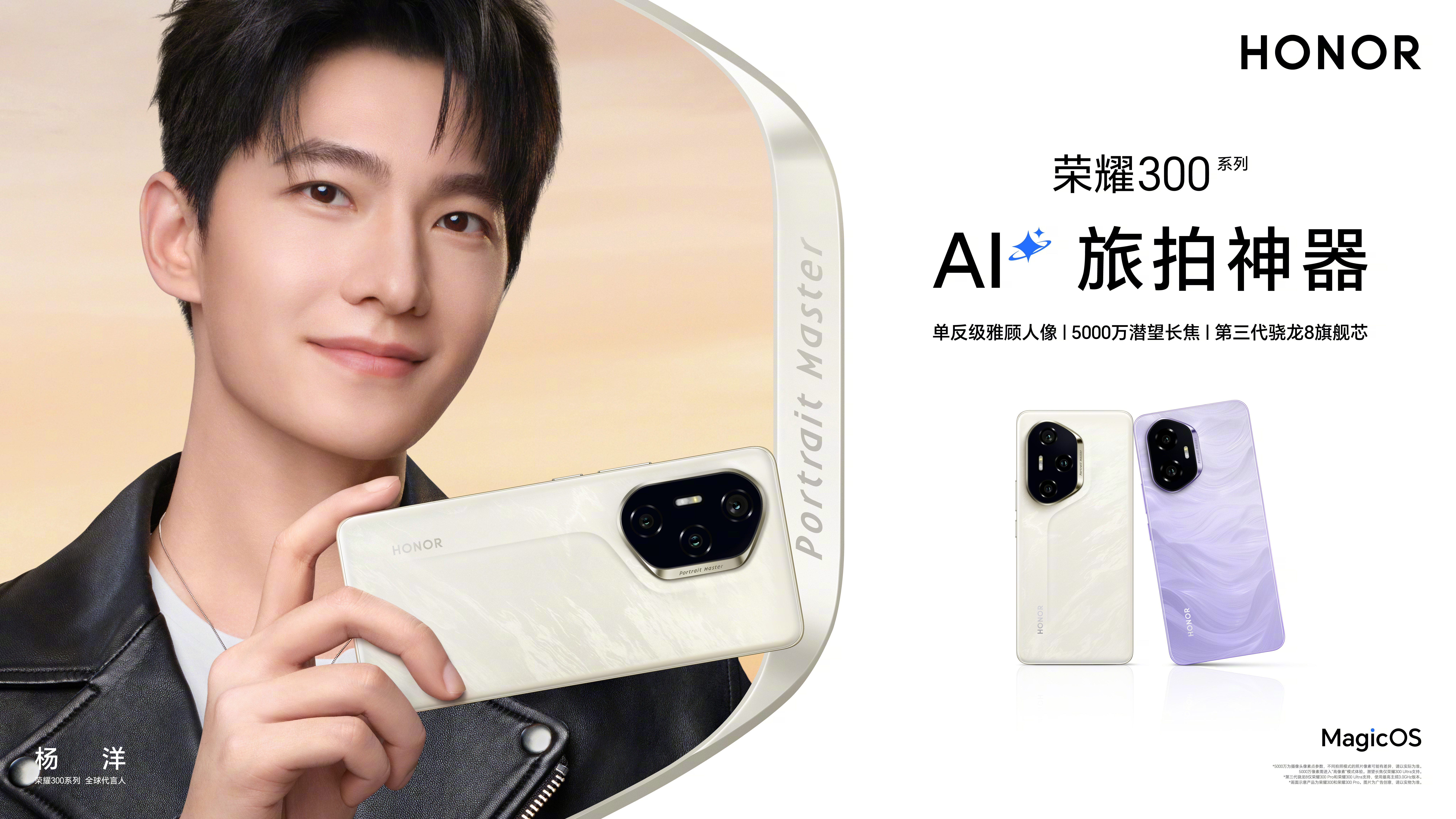 HONOR 300 series