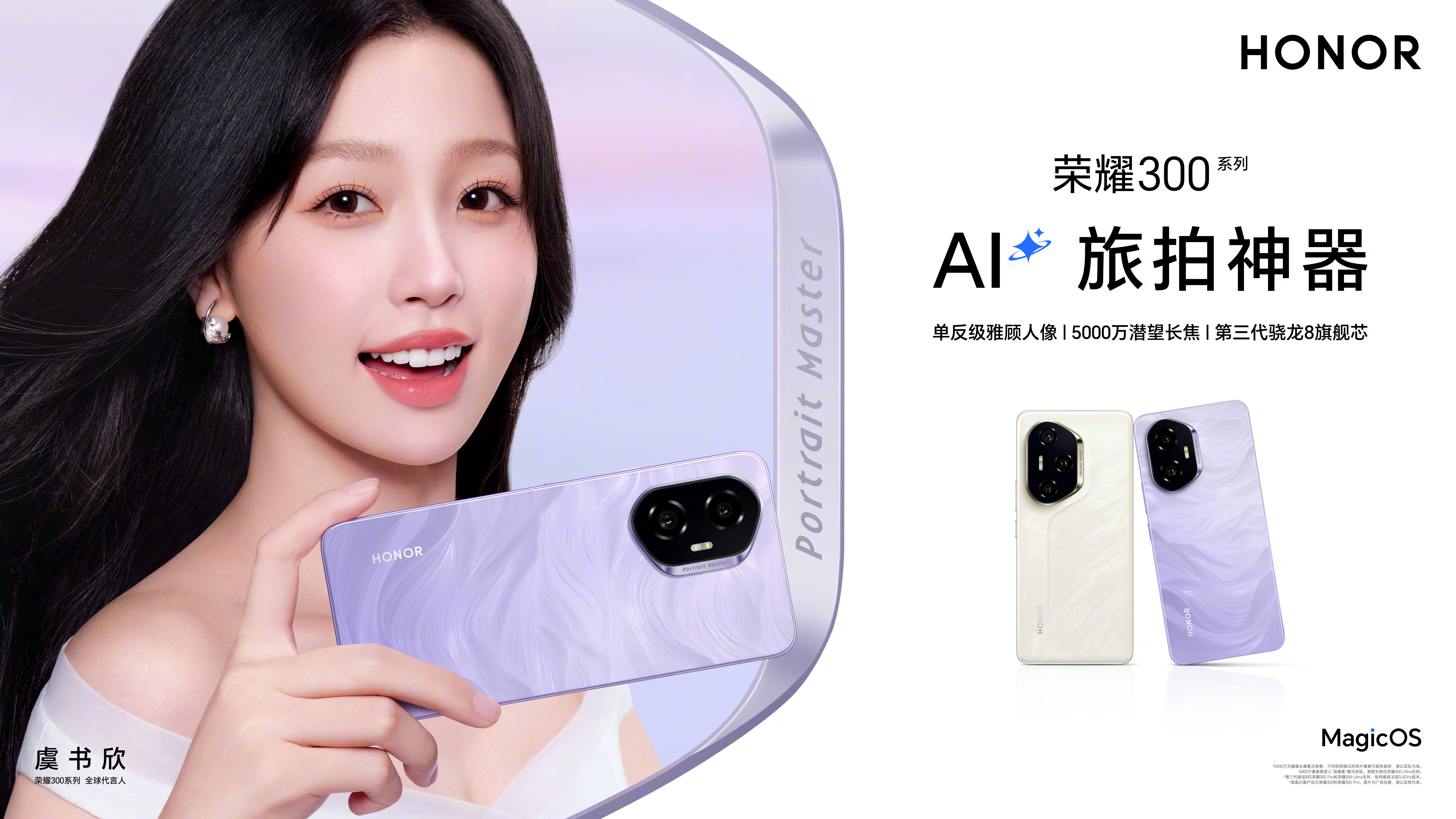 HONOR 300 series HONOR 300 series