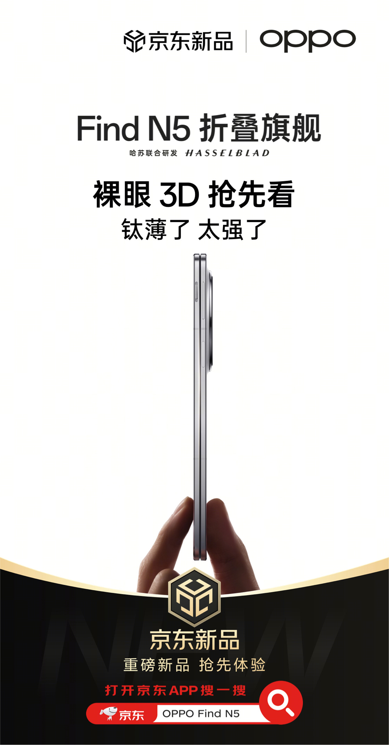 OPPO Find N5 được hoàn thiện phần bản lề bằng công nghệ titan in 3D hoàn toàn mới. 