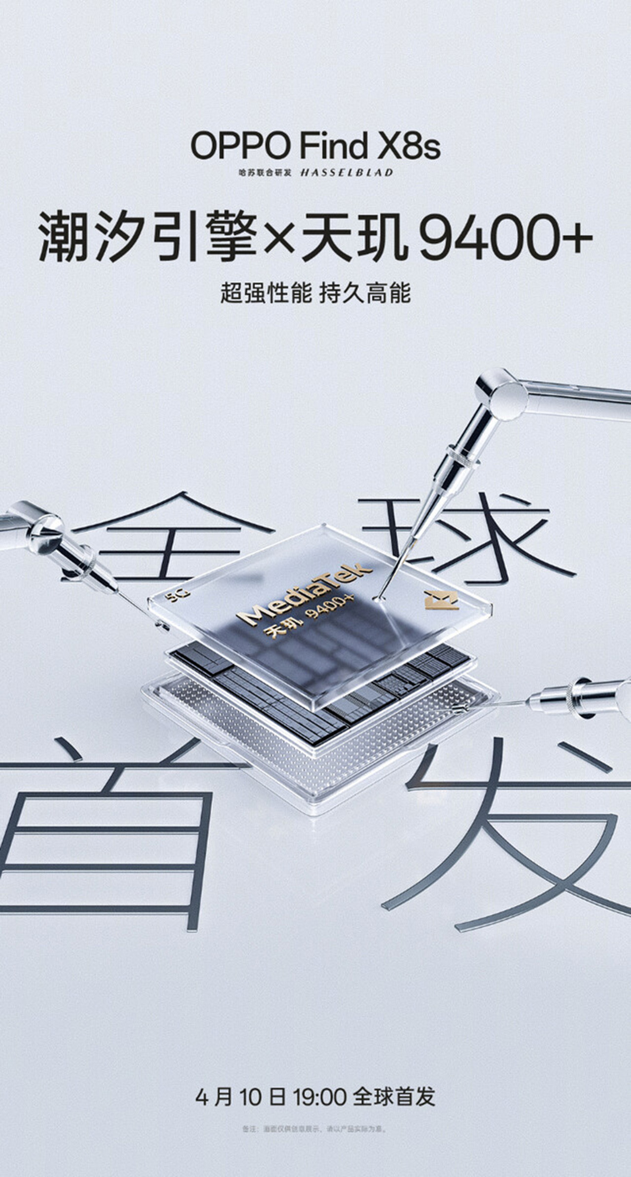 OPPO cũng đã xác nhận ngày ra mắt của Find X8s cùng với con chip Dimensity 9400 Plus.