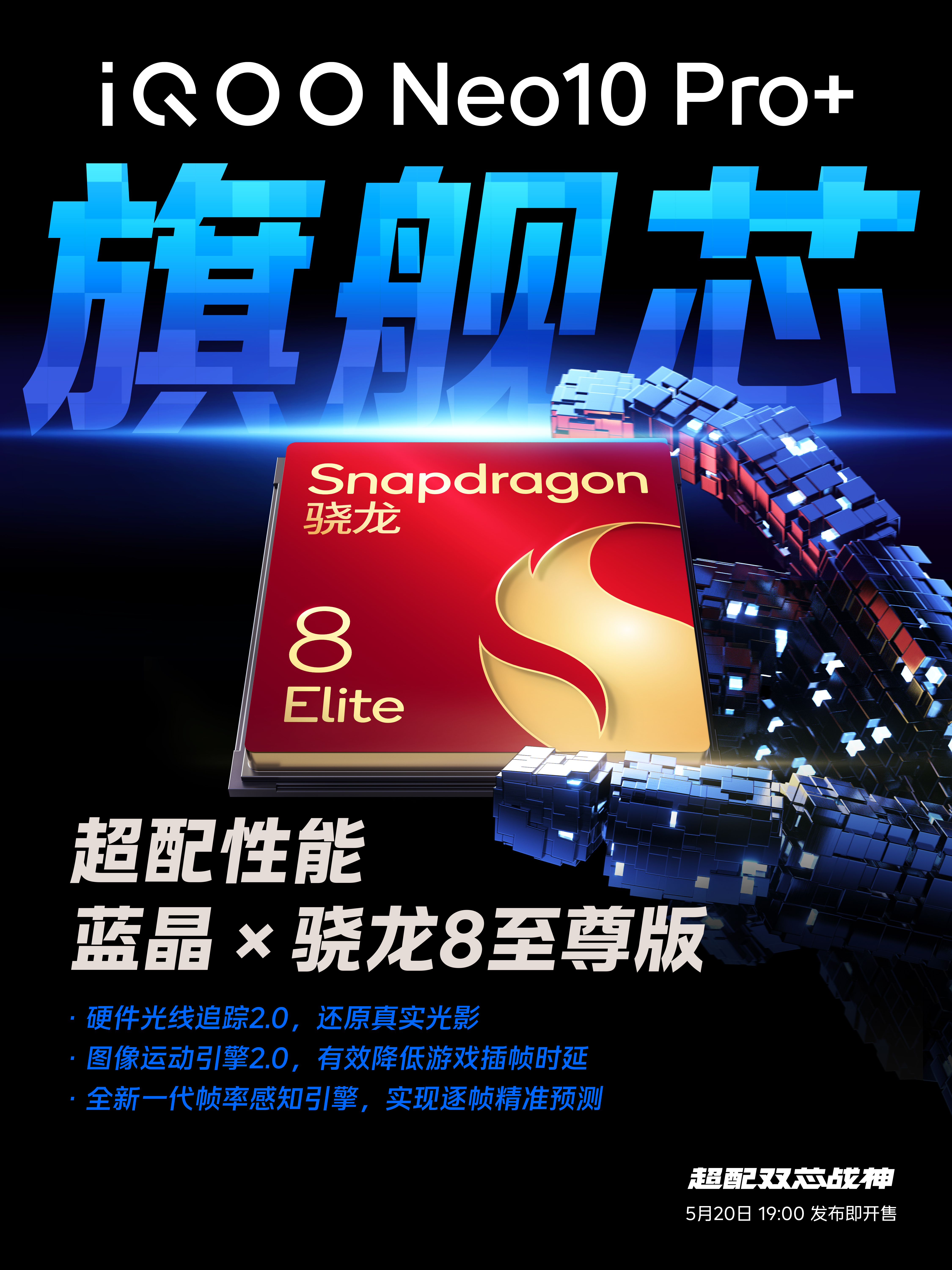 iQOO Neo 10 Pro Plus iQOO Neo 10 Pro Plus