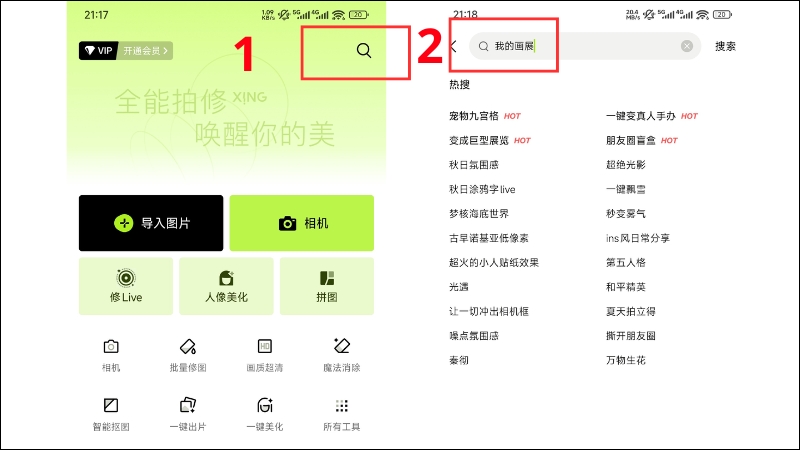 V&agrave;o app XingTu > V&agrave;o thanh t&igrave;m kiếm