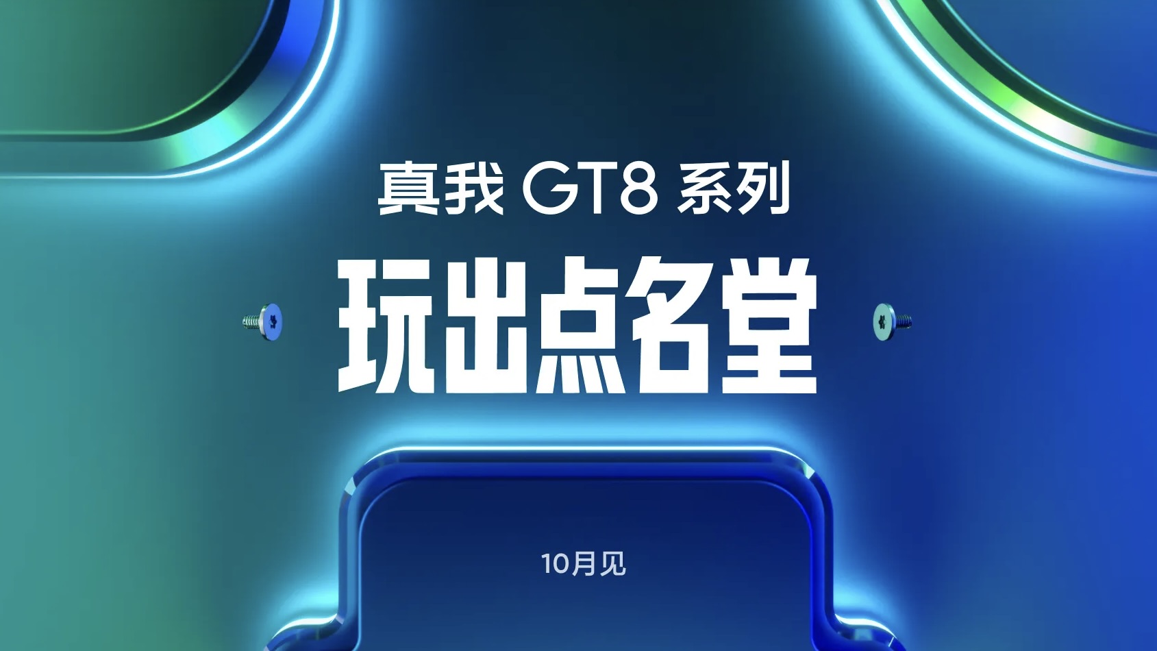 realme GT8 Pro