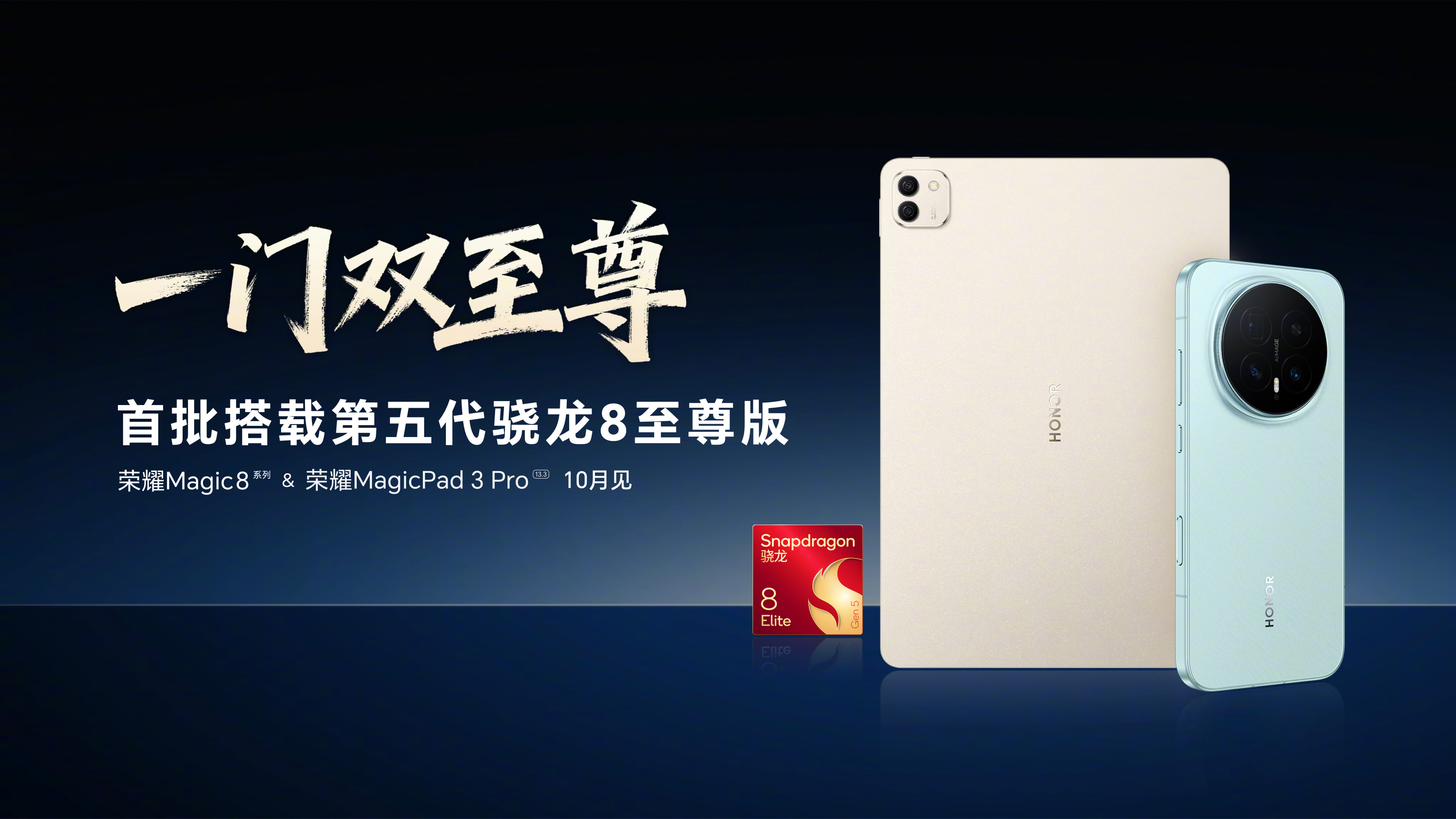 Honor Magic 8 Series Honor Magic 8 Series