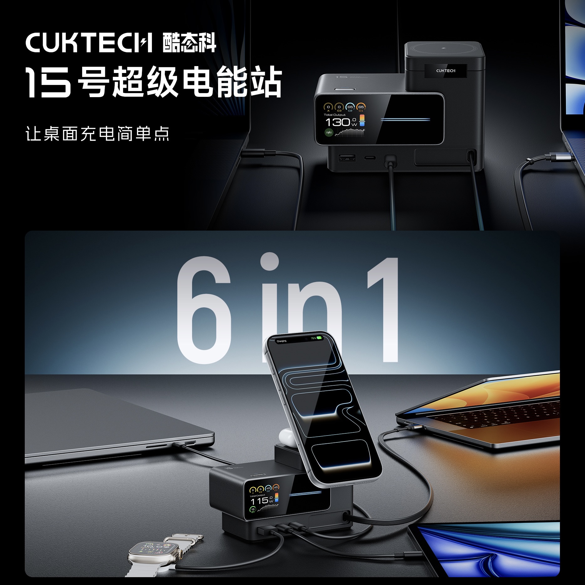 Cuktech 15 Super Charging Station Cuktech 15 Super Charging Station