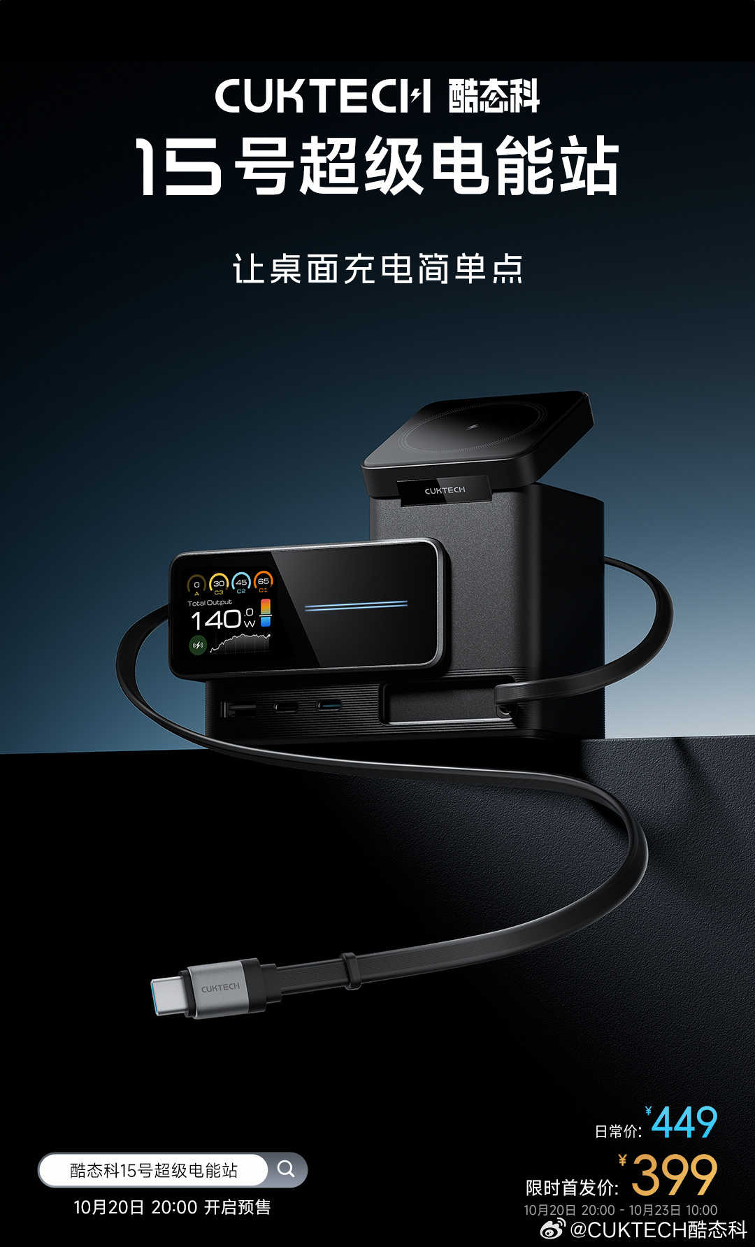 Cuktech 15 Super Charging Station Cuktech 15 Super Charging Station