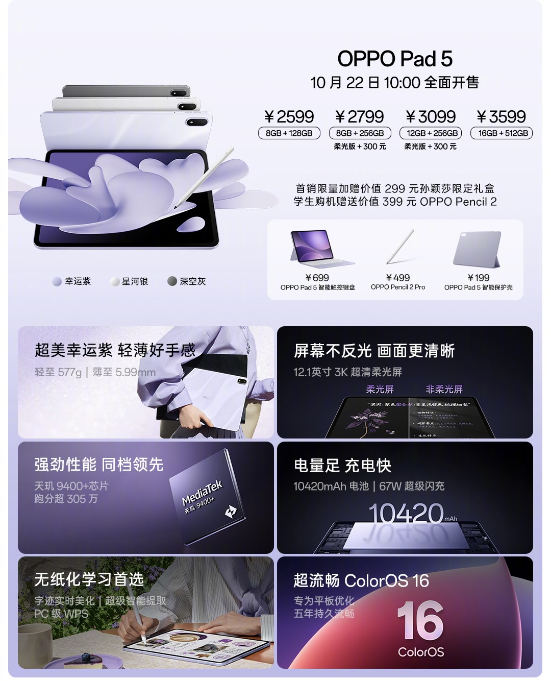 OPPO Pad 5 OPPO Pad 5