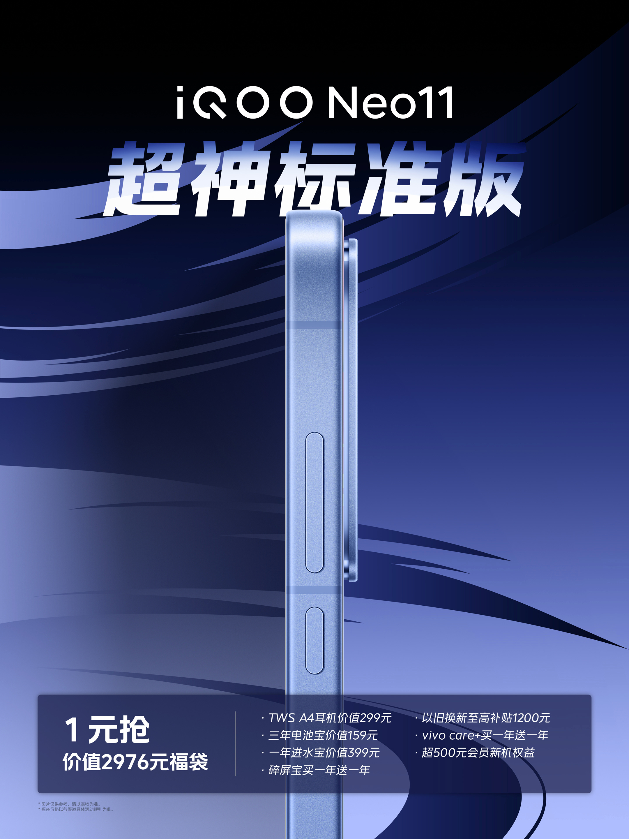 iQOO Neo 11 iQOO Neo 11