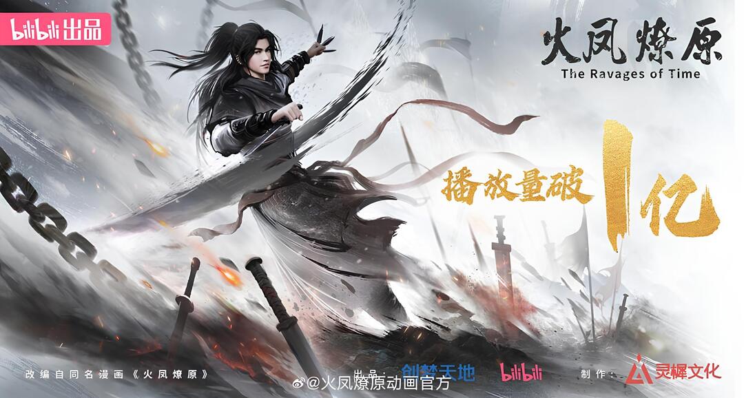 Phim hoạt hình 3D Trung Quốc - Hỏa Phụng Liêu Nguyên