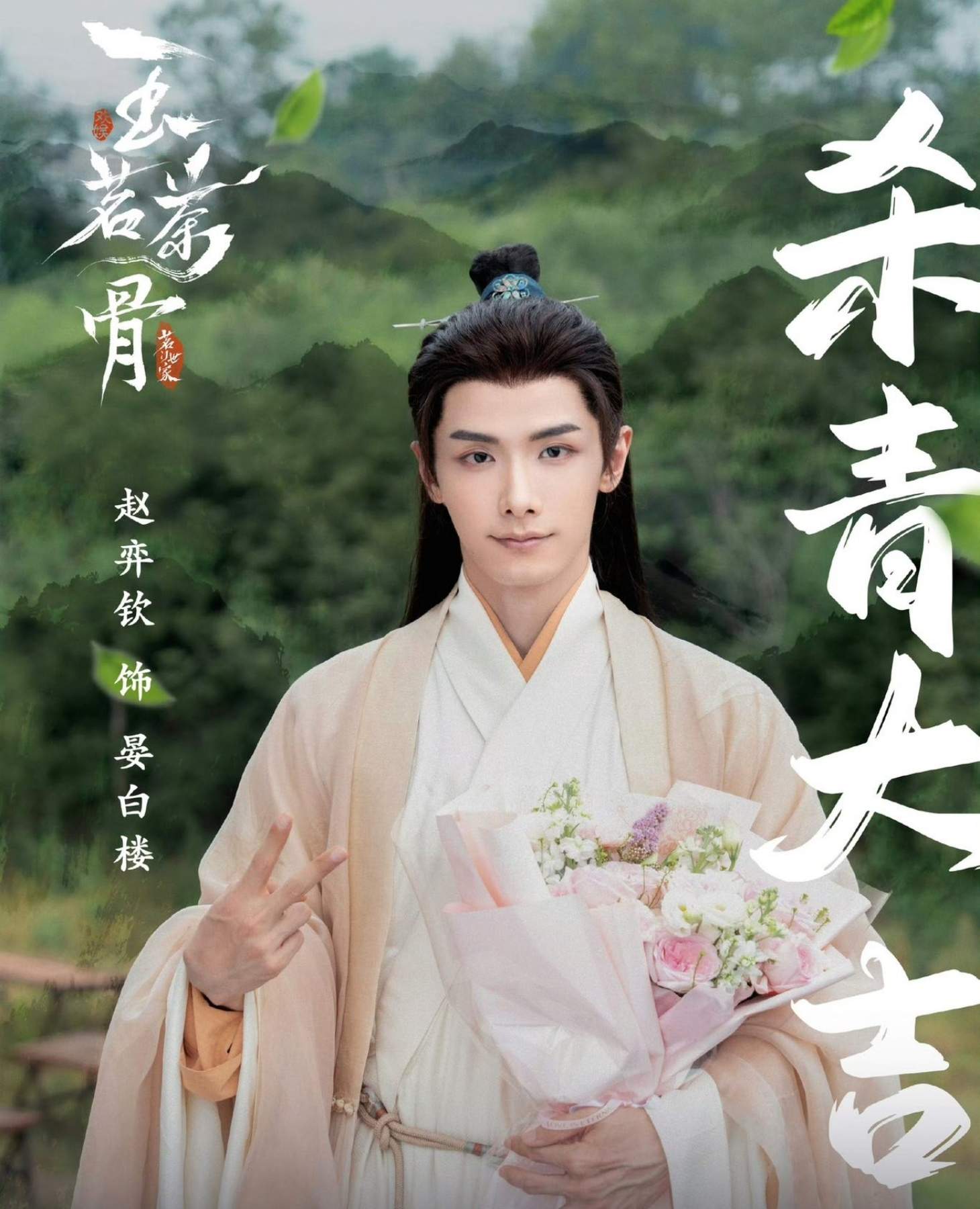 Triệu Dịch Khâm trong vai Án Bạch Lâu