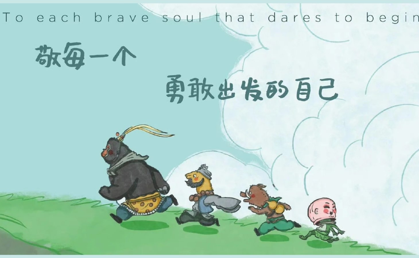 Chữ trong ảnh: Kính trọng những con người luôn tự mình tiến về phía trước