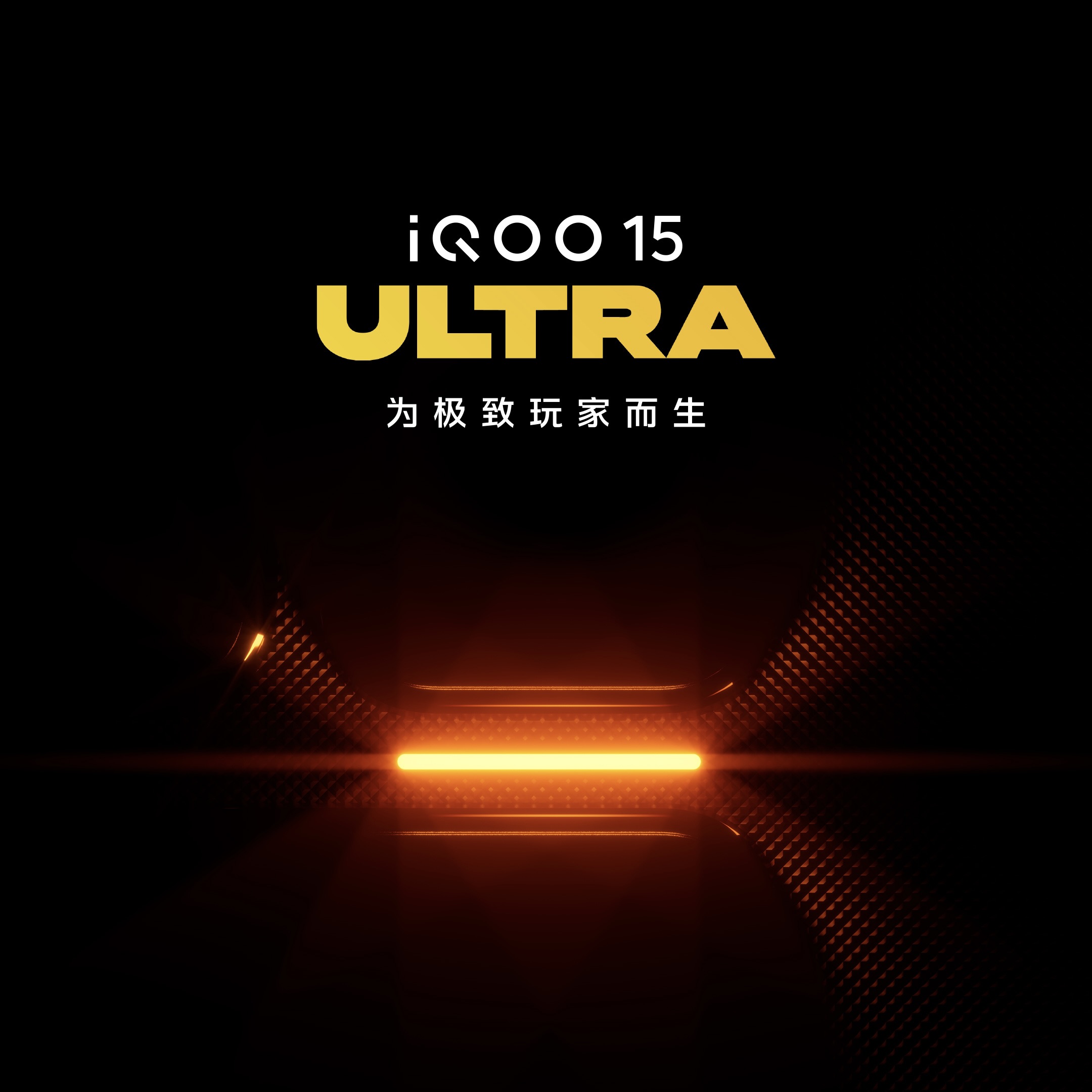 iQOO 15 Ultra