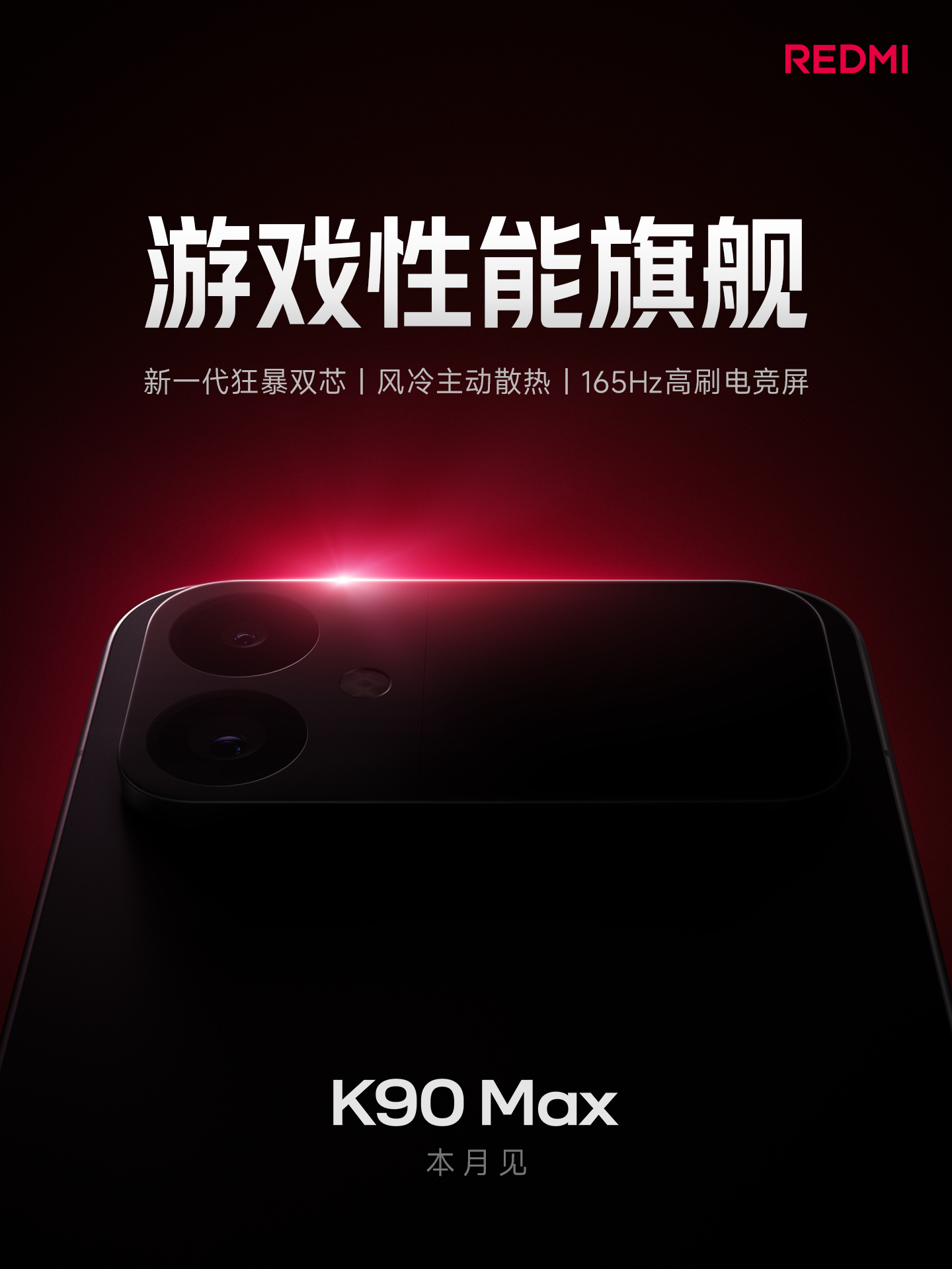 Redmi K90 Max Redmi K90 Max