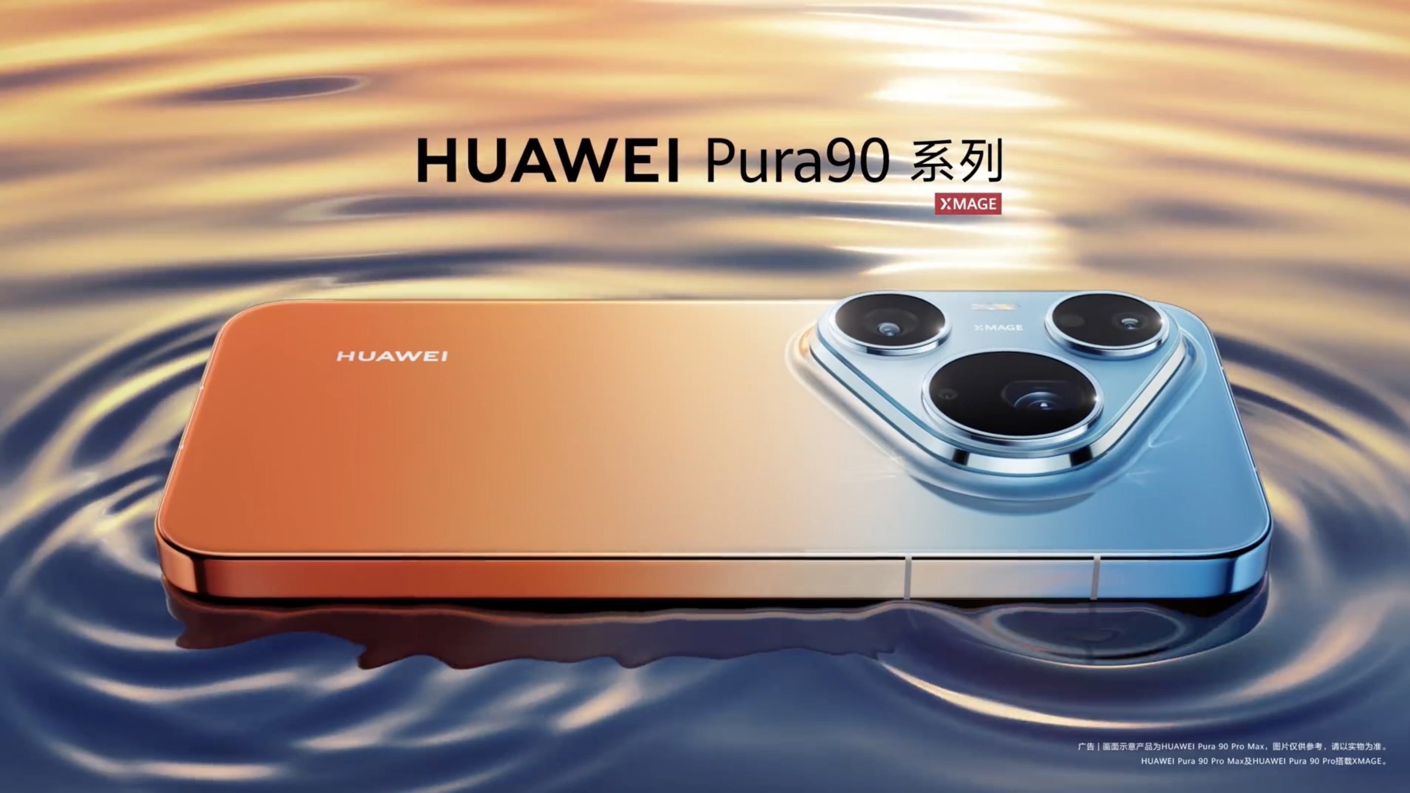 HUAWEI Pura 90 Pro series