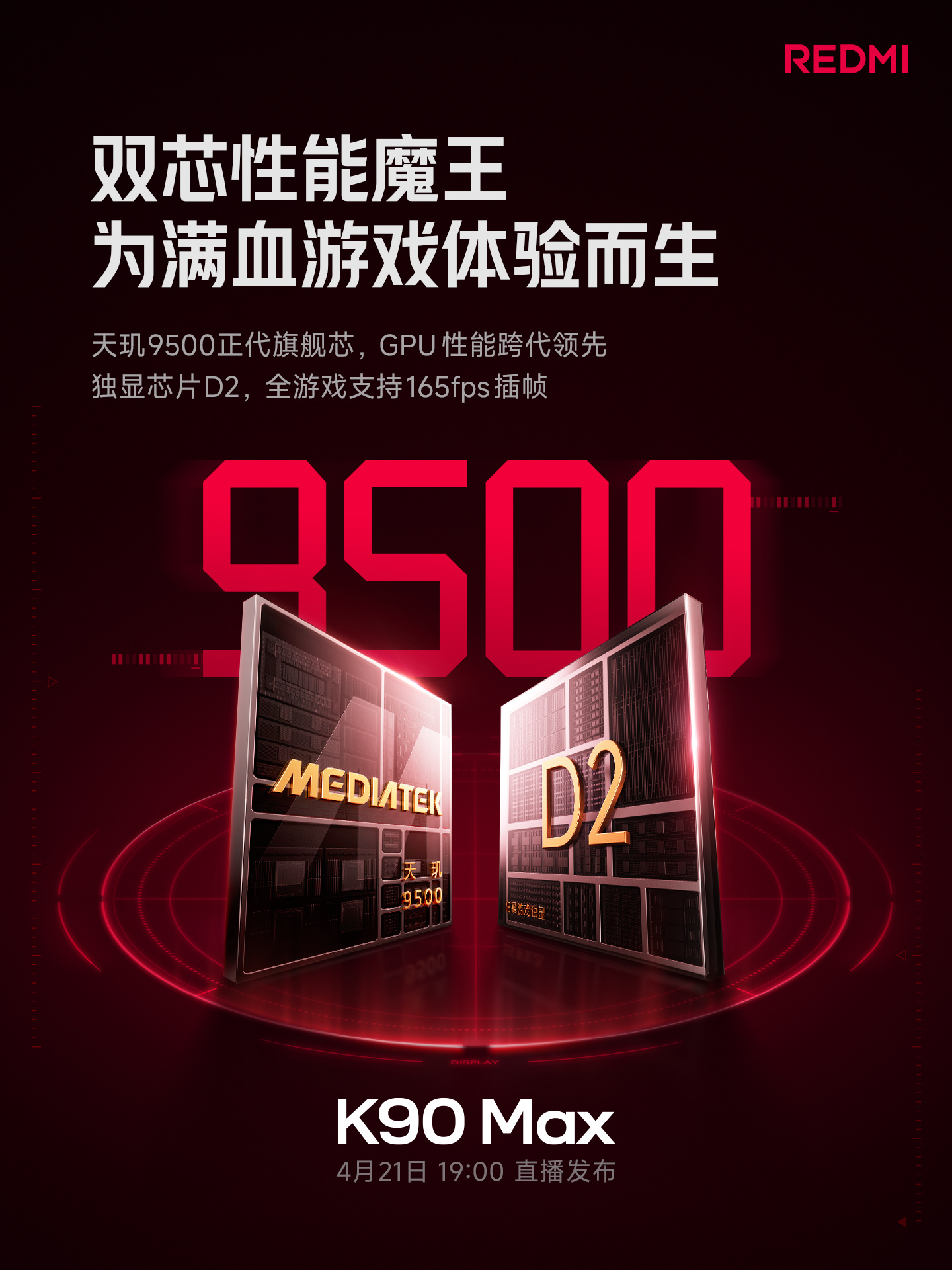 Redmi K90 Max