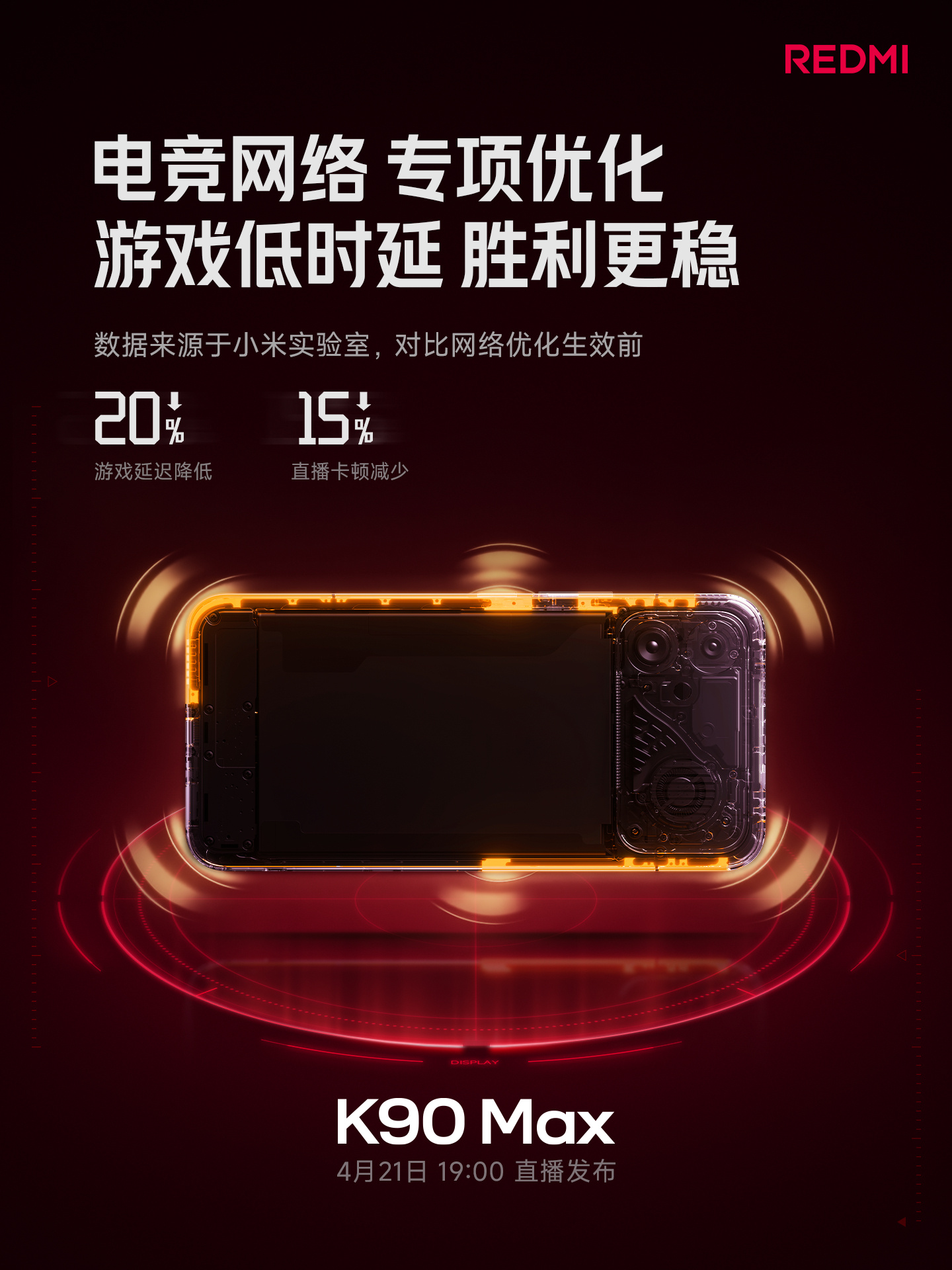 Redmi K90 Max