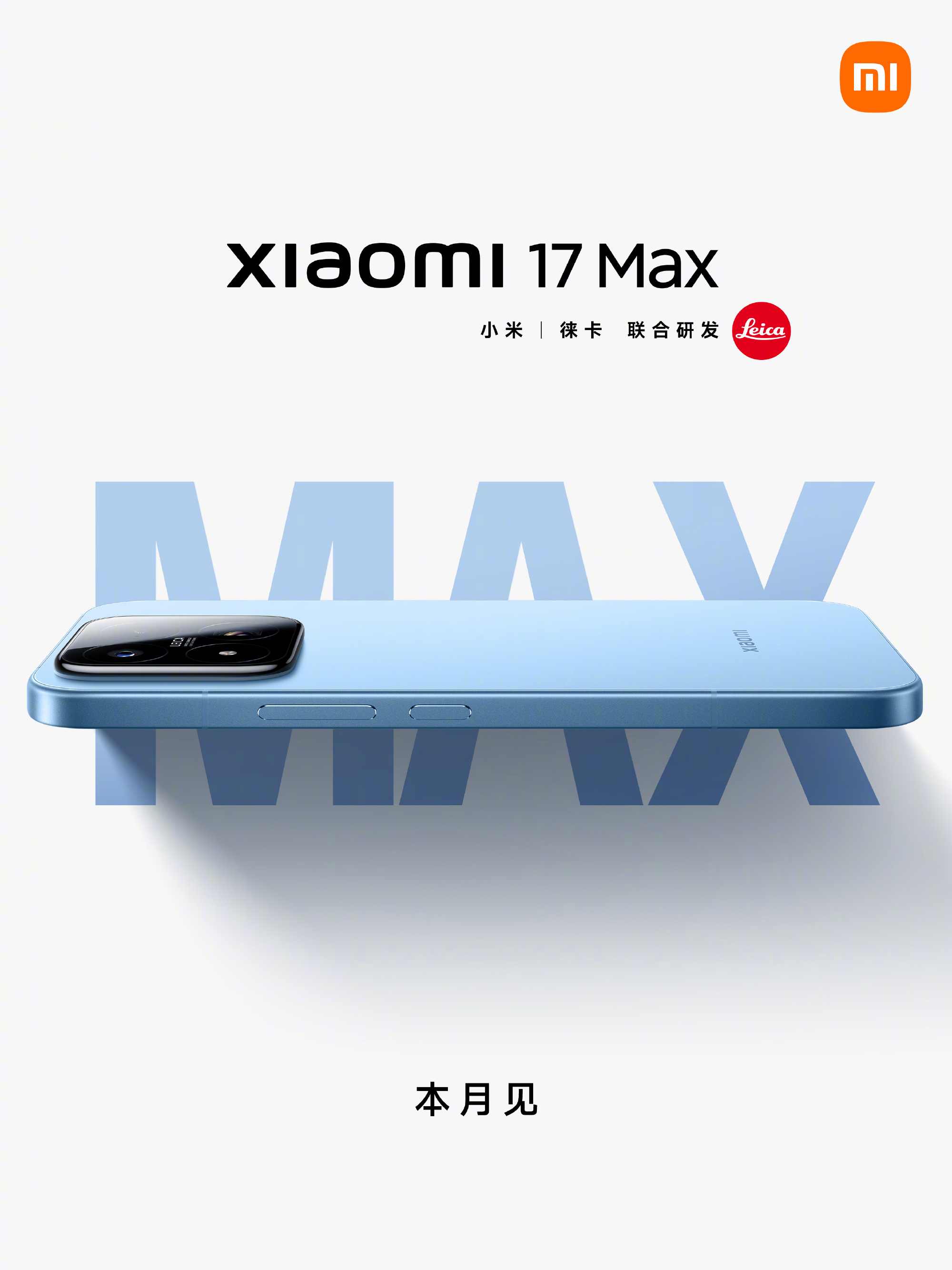 Xiaomi 17 Max