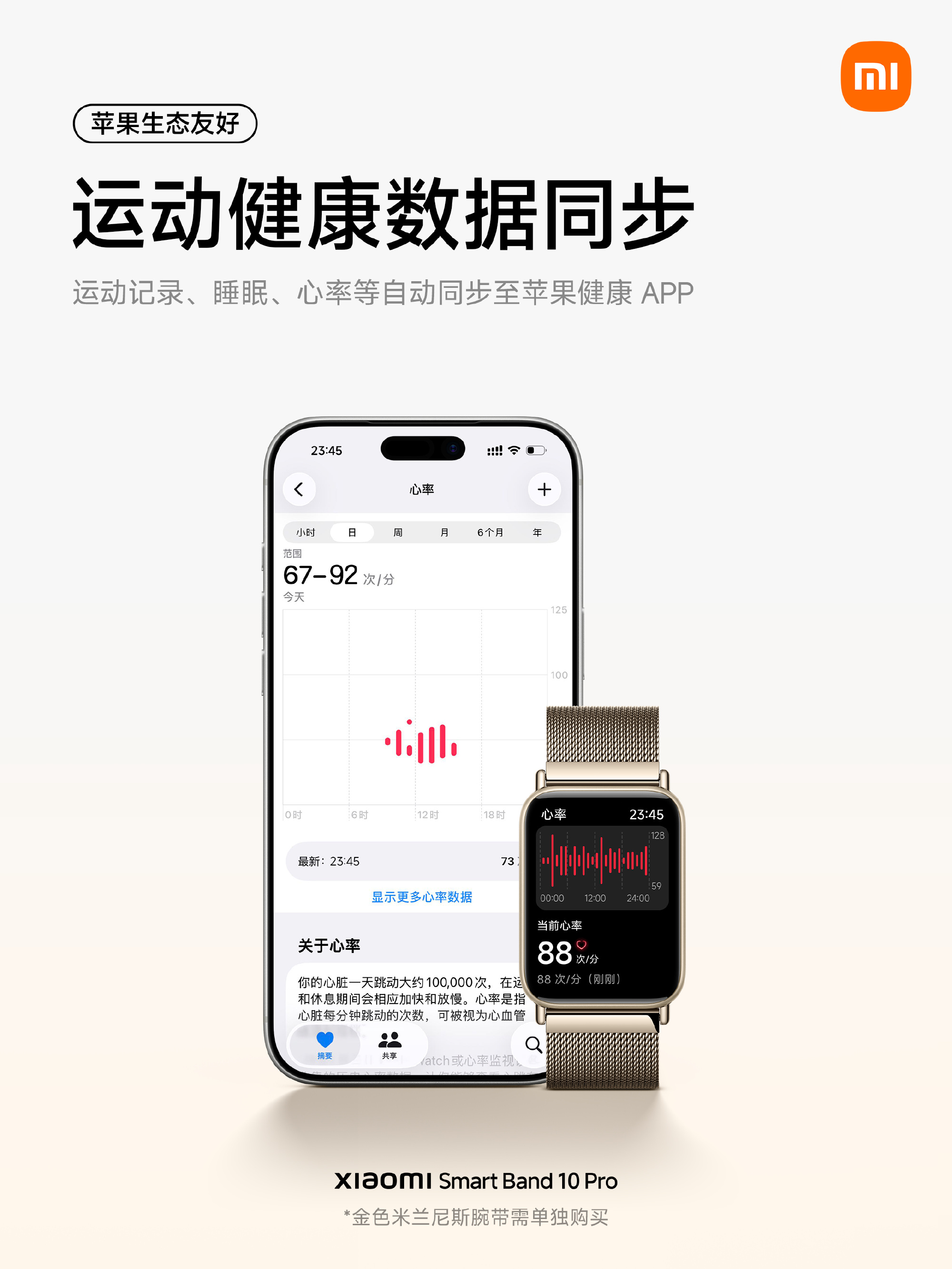 Xiaomi Smart Band 10 Pro