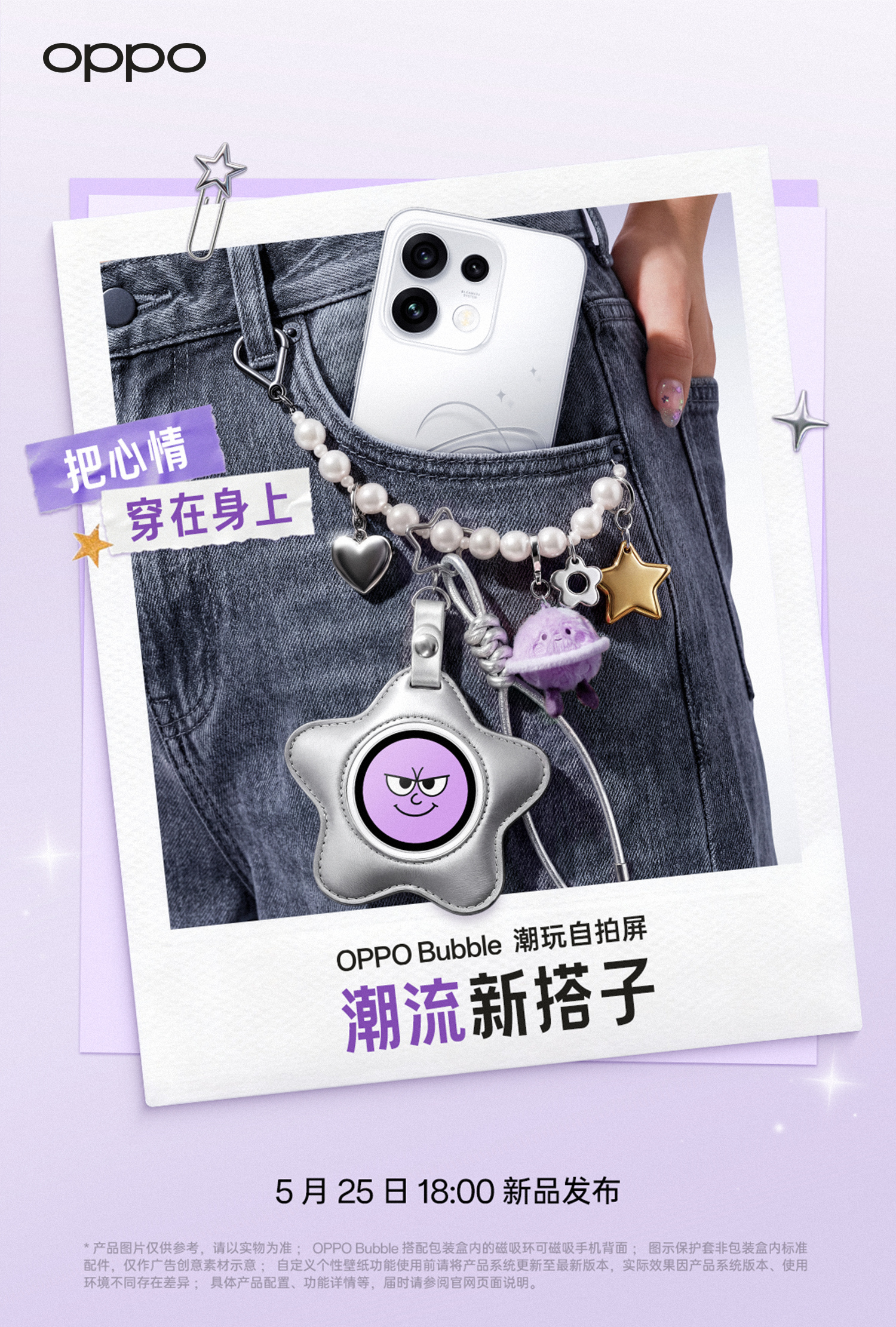 OPPO Bubble OPPO Bubble