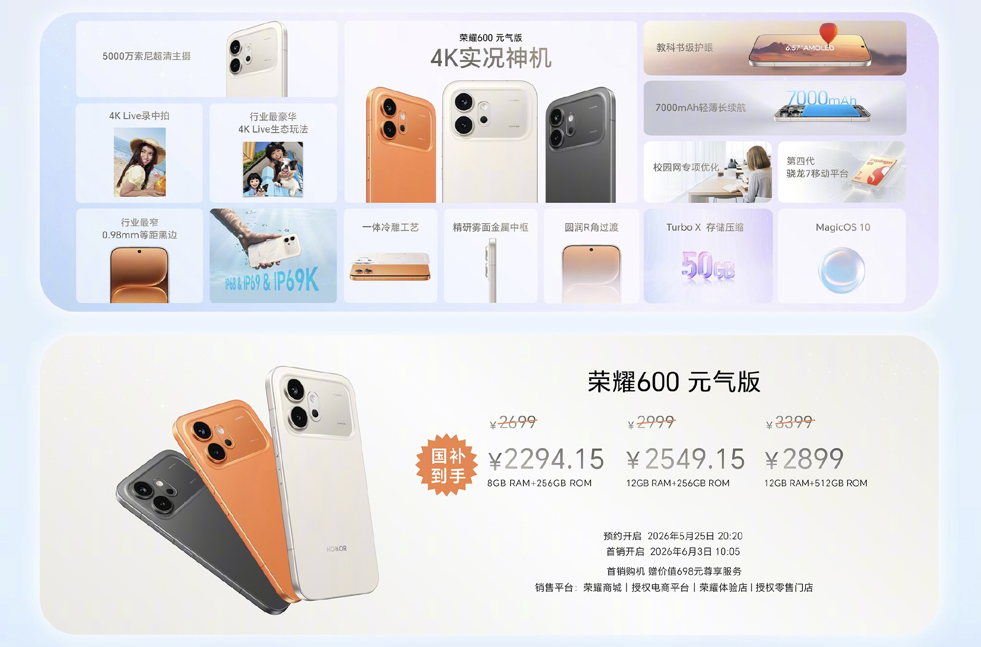 HONOR 600 series