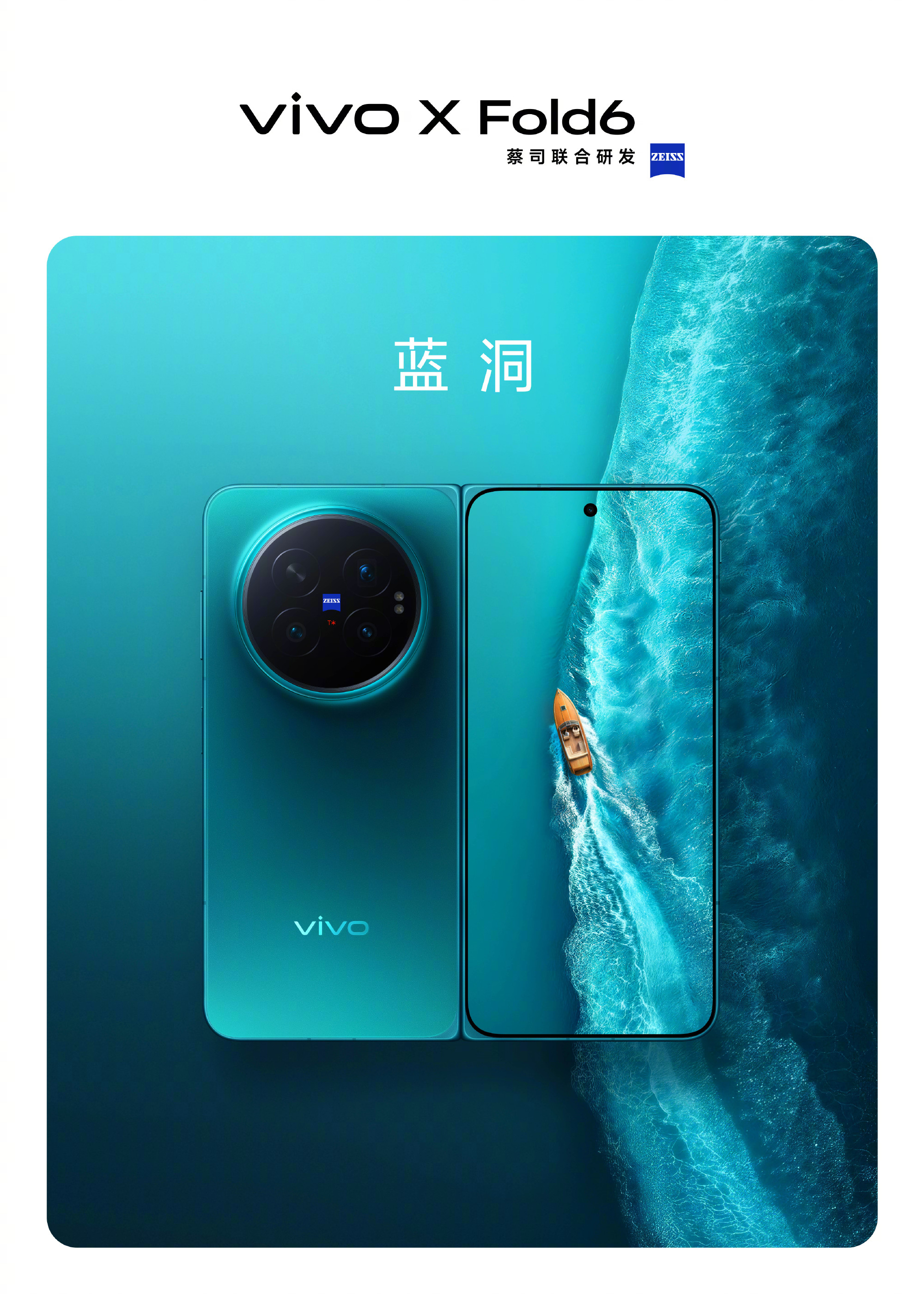 vivo X Fold 6