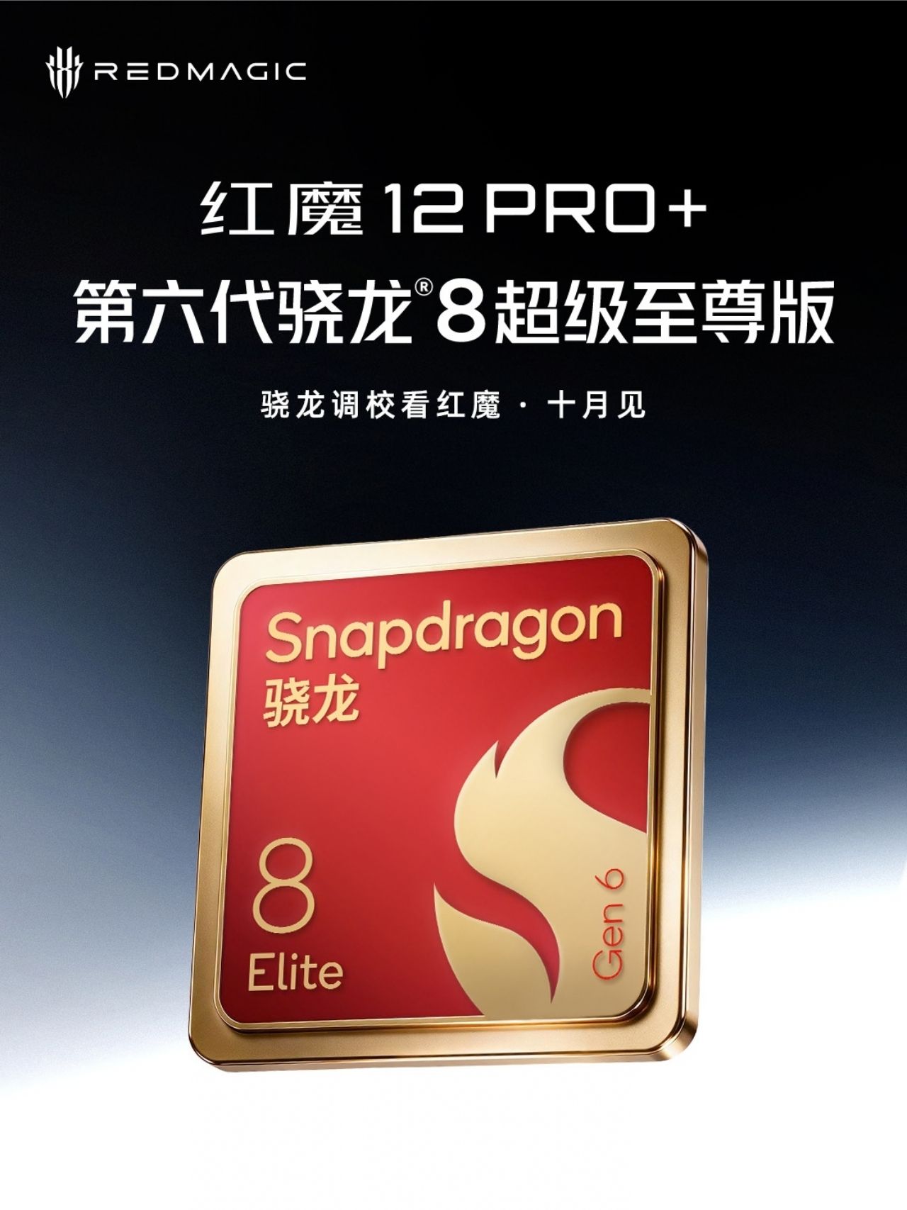 Redmagic