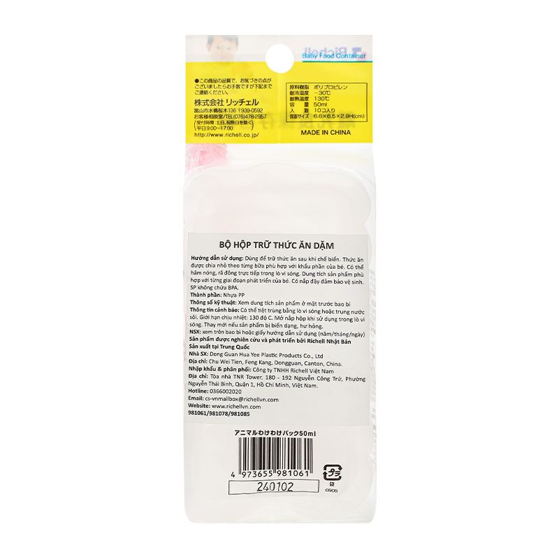 Hộp trữ thức ăn Richell 50 ml (10 hộp/gói) 6