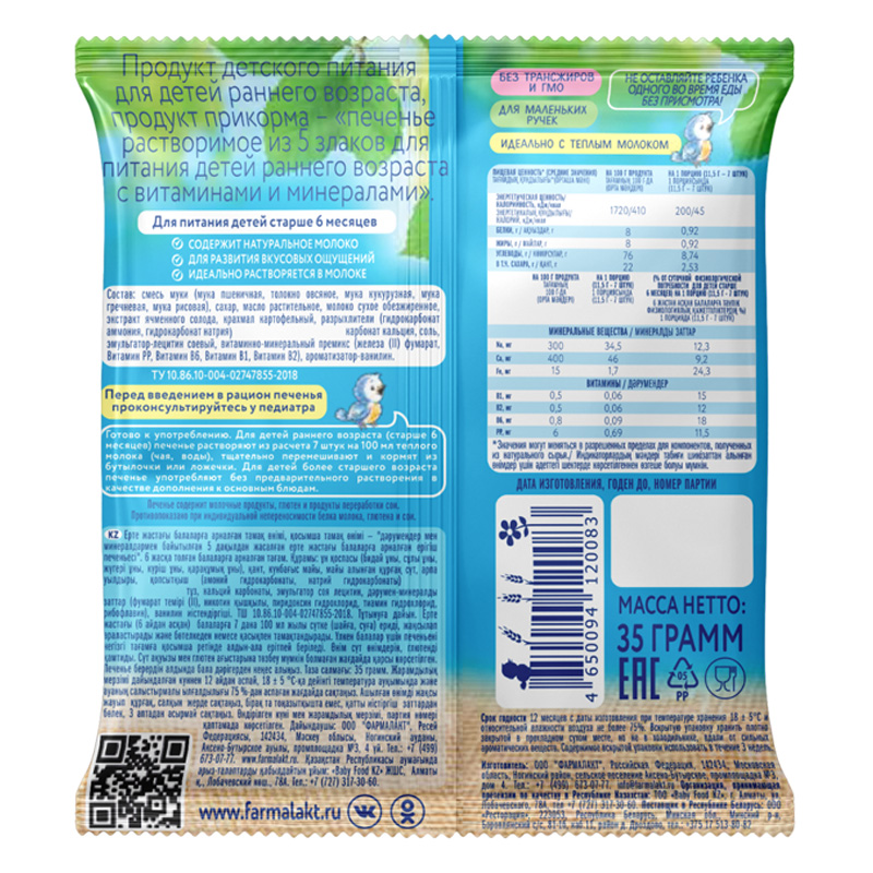 Bánh quy ăn dặm Farmalakt vị ngũ cốc gói 35g (từ 6 tháng) 2