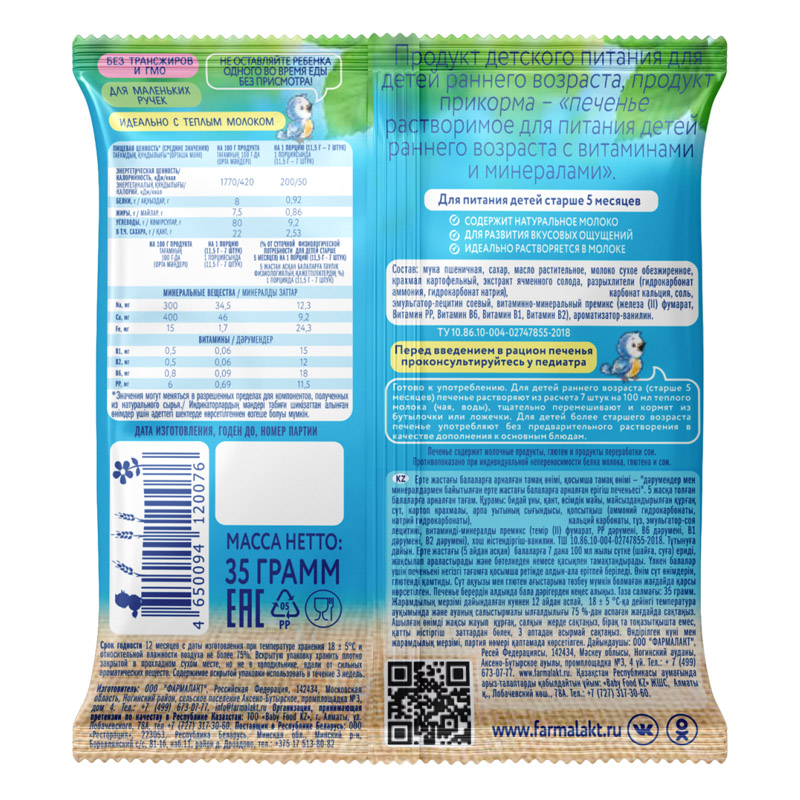 Bánh quy ăn dặm Farmalakt vị ngũ cốc gói 35g (từ 6 tháng) 5