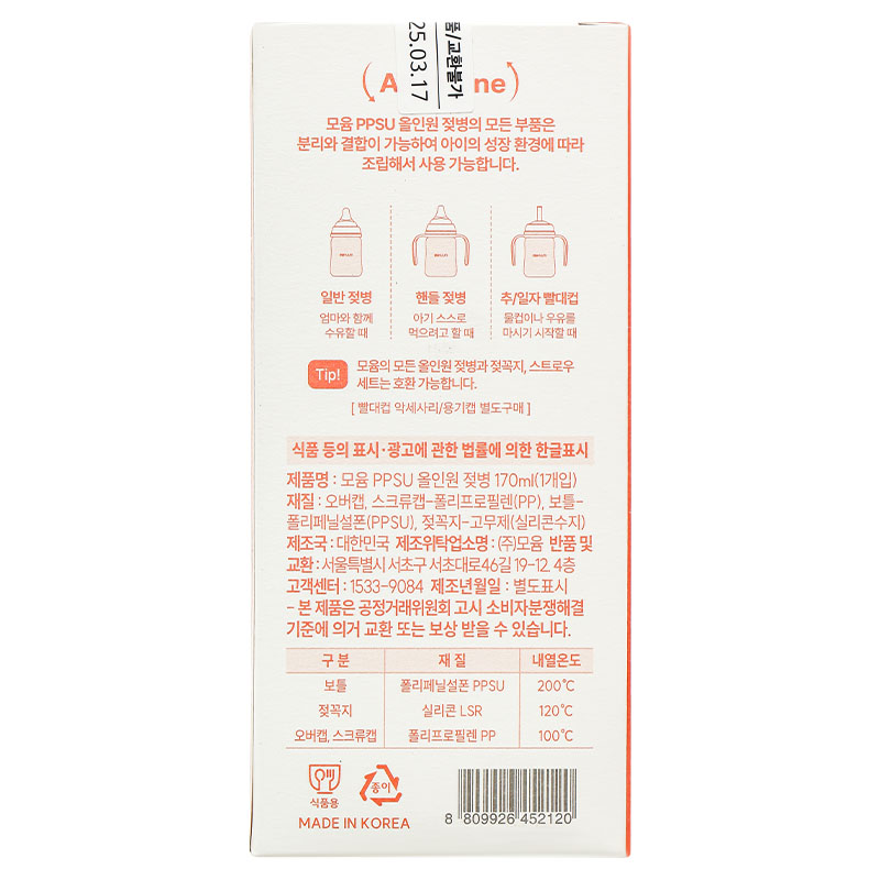 Bình sữa nhựa PPSU Moyuum cổ rộng thế hệ 3 270 ml - Trái tim (từ 3 tháng) 23